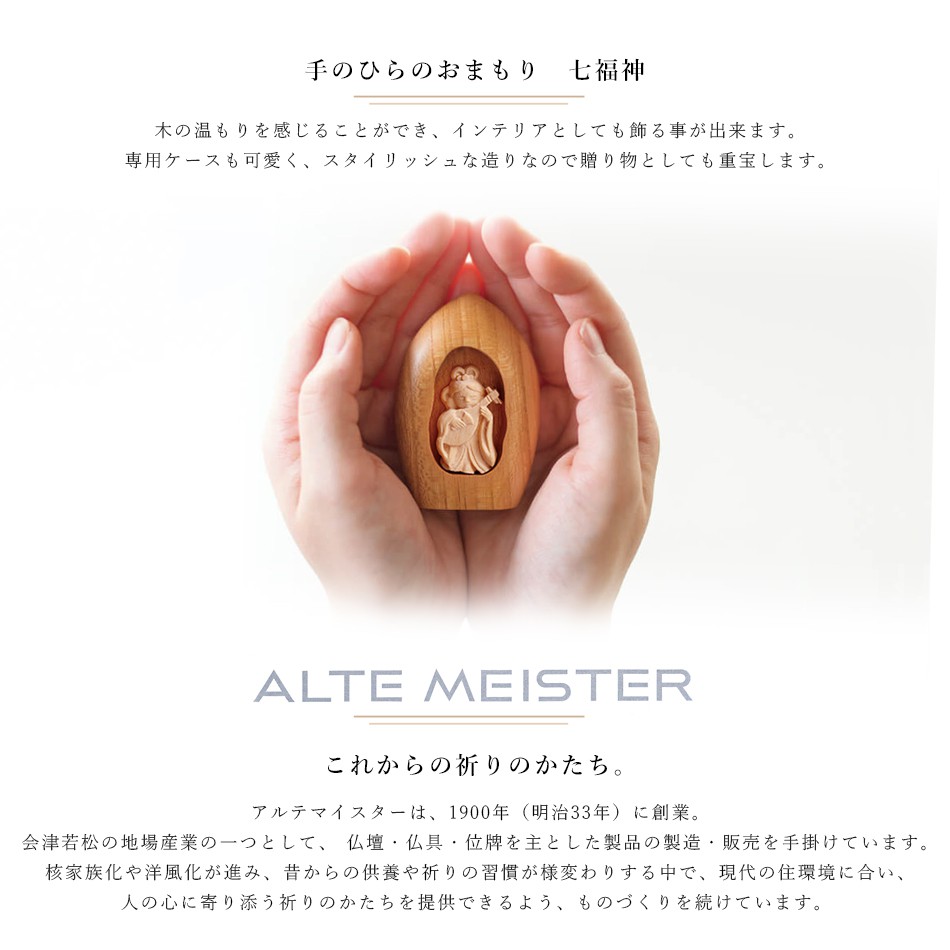 アルテマイスター七福神恵比寿天【ご利益仏具木製木彫り置物置き物モニュメント】
