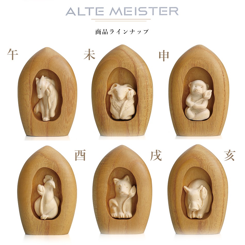 アルテマイスター干支辰【ご利益仏具木製木彫り置物置き物モニュメント】