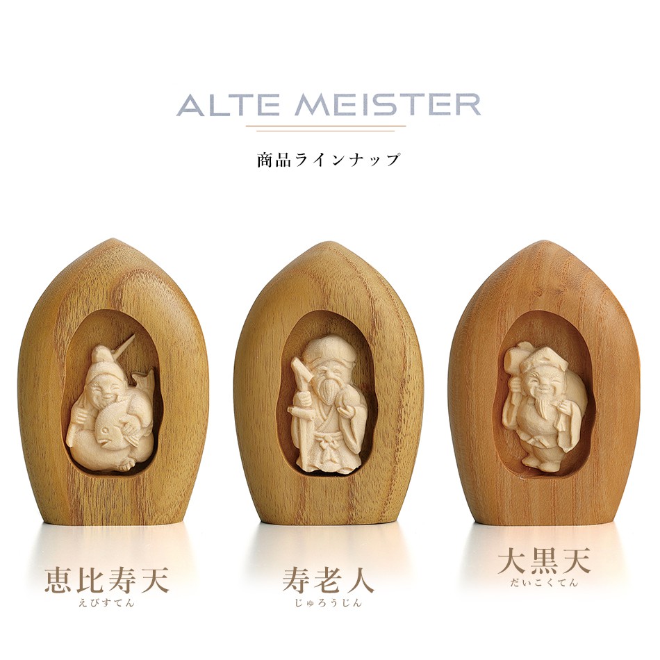 アルテマイスター七福神恵比寿天【ご利益仏具木製木彫り置物置き物モニュメント】