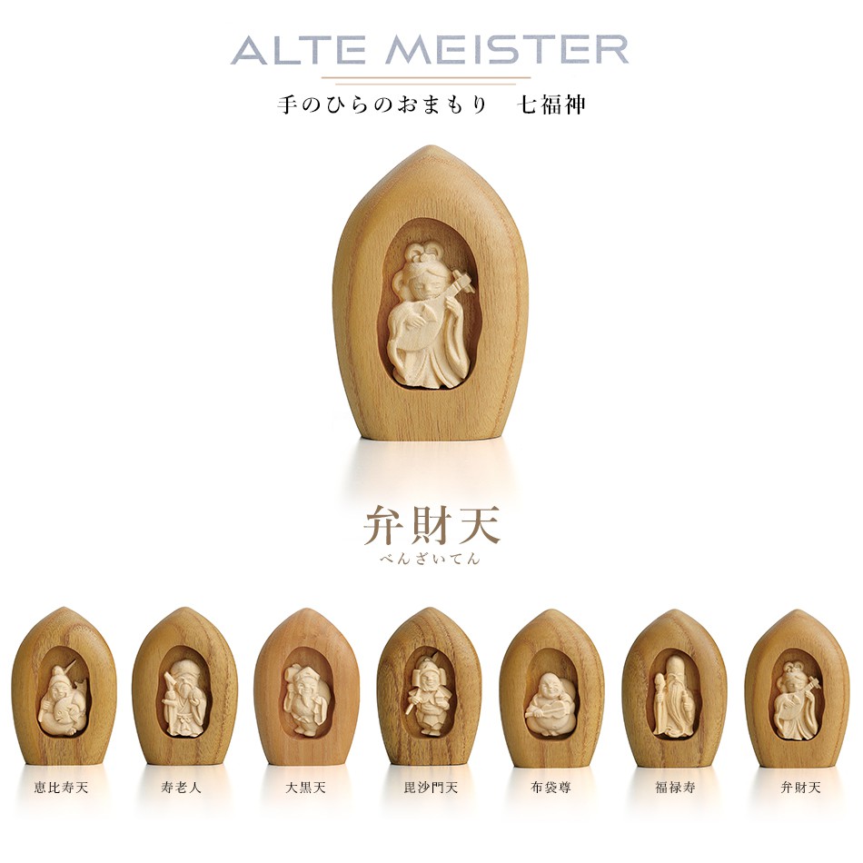 アルテマイスター 七福神 弁財天 <br>【ご利益 仏具 木製 木彫り 置物 置き物 モニュメント】