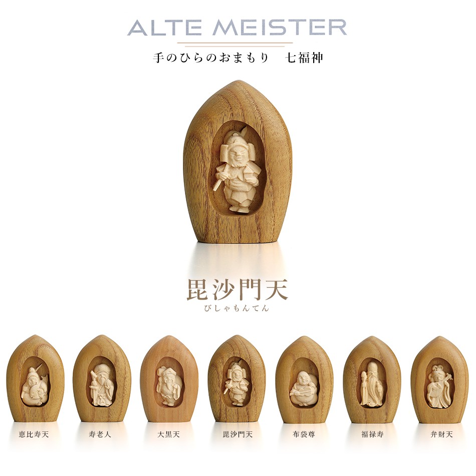 アルテマイスター 七福神 毘沙門天 <br>【ご利益 仏具 木製 木彫り 置物 置き物 モニュメント】