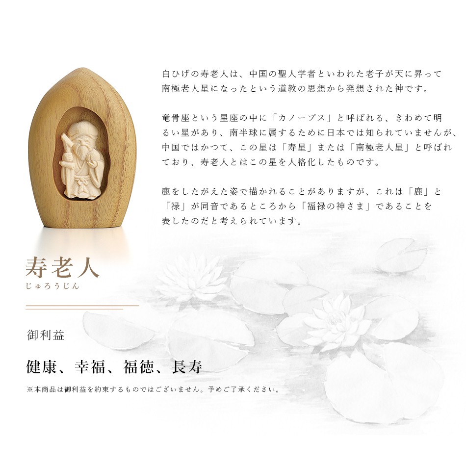 アルテマイスター七福神恵比寿天【ご利益仏具木製木彫り置物置き物モニュメント】