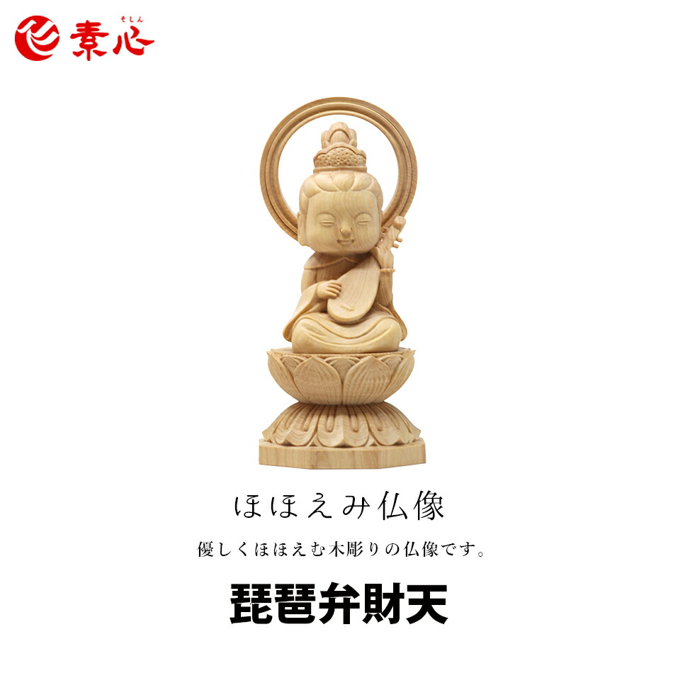 楽天市場】桧木彫り 琵琶 弁才天 裸像 (全高約17.5cm)＜ 仏像 開運