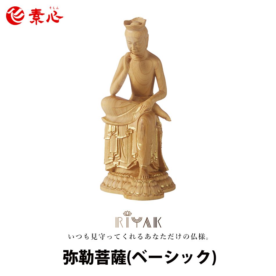RIYAK 弥勒菩薩 BASIC<br>【ご利益 仏具 仏像 木製 木彫り 置物 置き物 柘植 ツゲ つげ 縁起物 仏像フィギュア モニュメント マイトレーヤ】