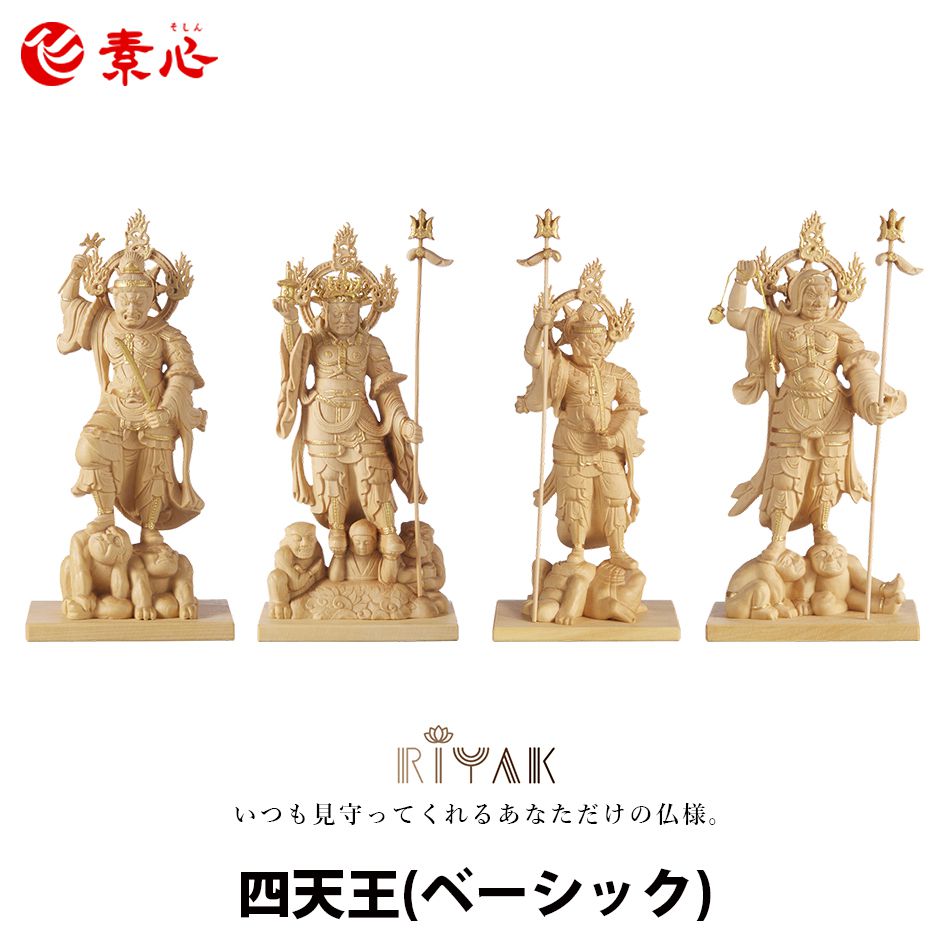 RIYAK 四天王 BASIC<br>【持国天 増長天 広目天 多聞天 ご利益 仏具 仏像 木製 木彫り 置物 置き物 柘植 ツゲ つげ モニュメント】