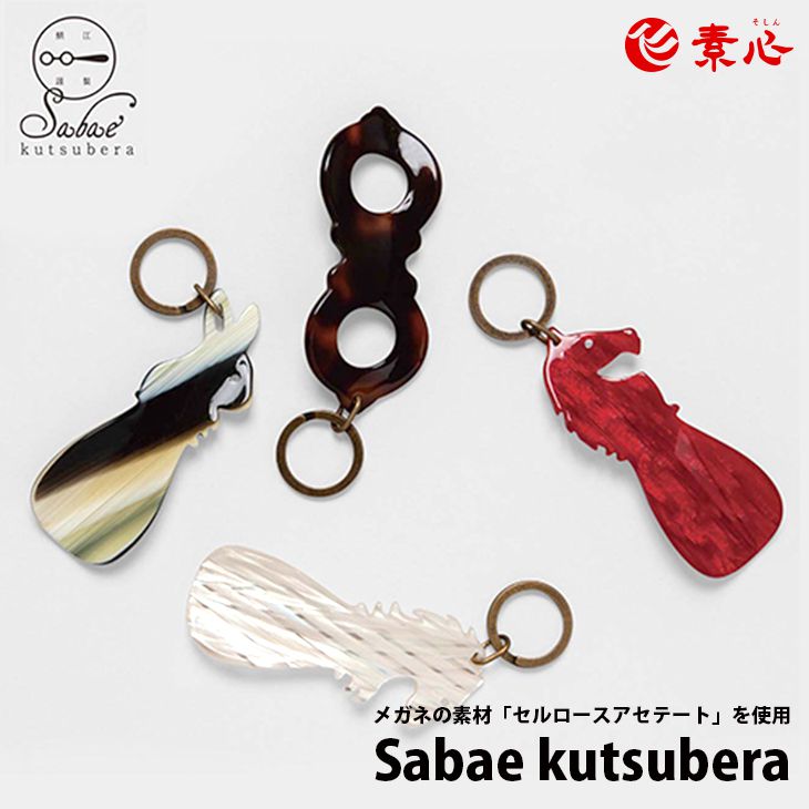 Sabae Kutsubera 靴べら 持ち運び働き コンパクト オシャレ 今めかしい メガネ種 Cement Produce Design Sove Eindhoven Nl