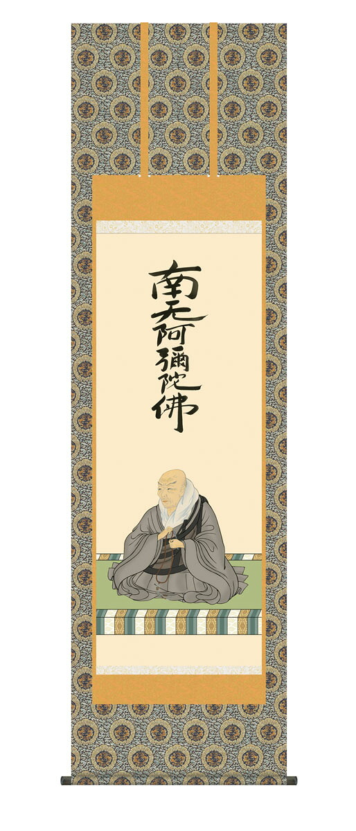親鸞比類のない人御影掛軸 掛け軸 親鸞比類のない人 浄土真宗 大森宗華 仏画 法事 法要 供養 仏事 仏間 初盆 追善供養 御盆 涅槃 お涅槃 命日