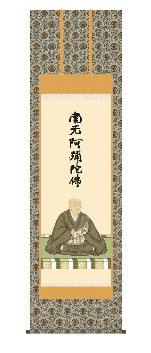 蓮如聖人君子御影掛軸 掛け軸 蓮如聖人君子 浄土真宗 大森宗華 仏画 法事 法要 供養 仏事 仏間 初盆 追善供養 御盆 涅槃 お涅槃 命日