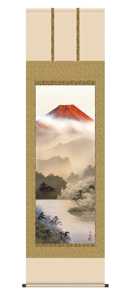 赤富士掛軸 掛け軸 赤富士 熊谷千風 風景画 水墨風景 桐箱 床の間 和室 今めかしい 飾りつけ 絵 日本製