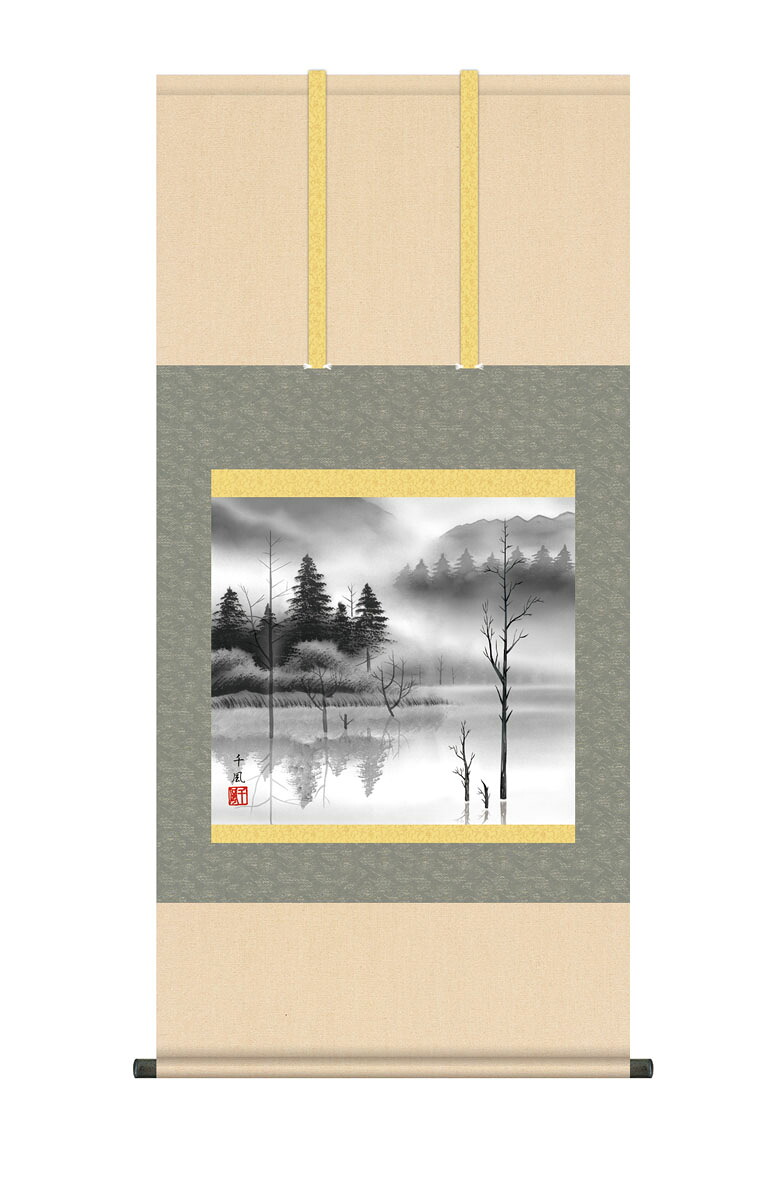 上高地 掛軸 掛け軸 上高地 熊谷千風 山水画 水墨山水 桐箱 床の間 和室 おしゃれ 壁掛け 絵 日本製