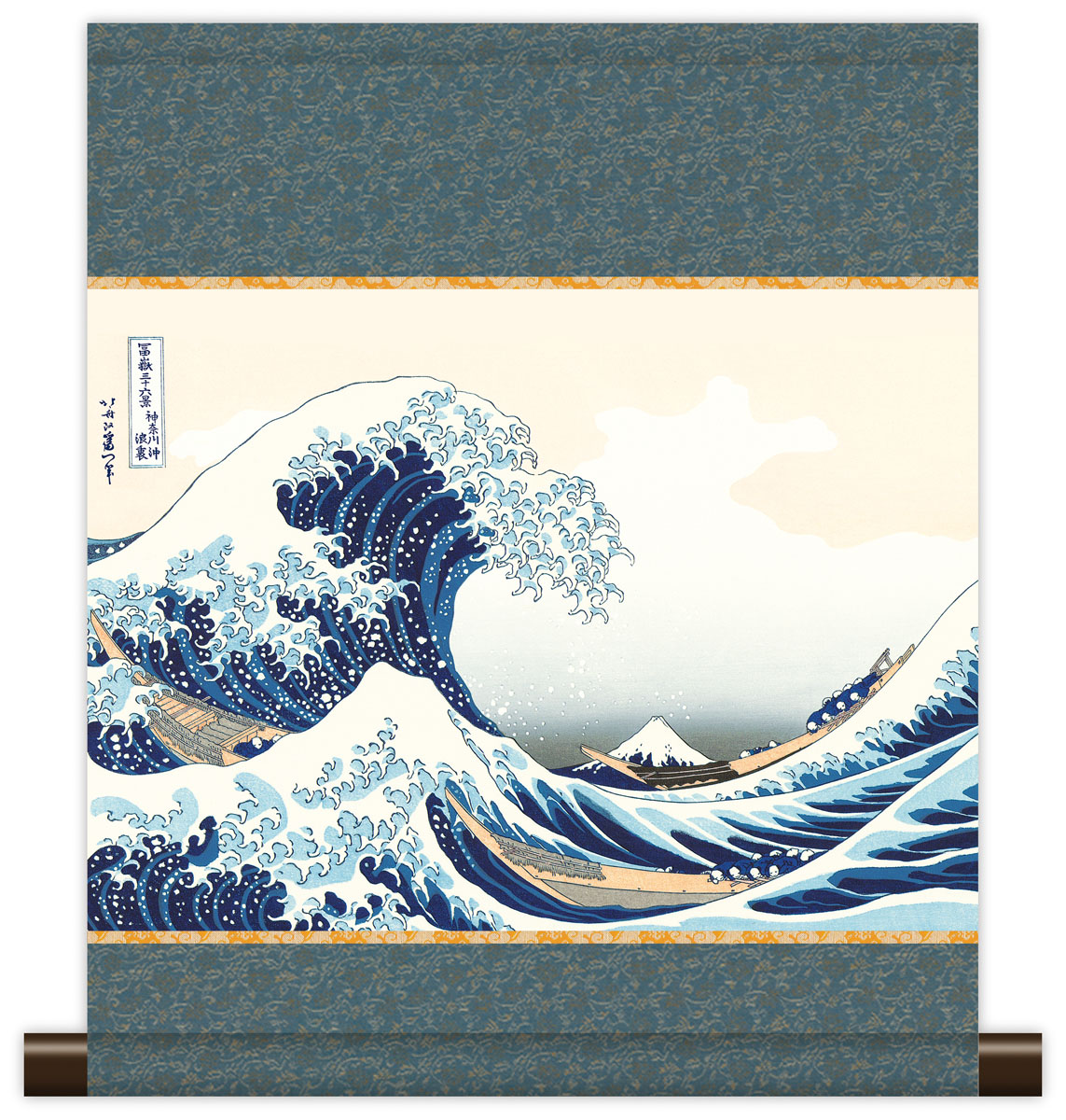 神奈川沖浪裏掛軸 掛け軸 神奈川沖浪裏 葛飾北斎 今めかしい掛軸 今めかしい 床の間 和室 今めかしい 飾りもの 絵 日本製