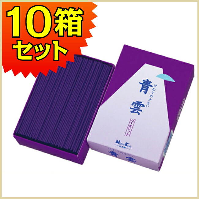 お線香 日本香堂 青雲バイオレット（大バラ詰 １０箱セット）送料無料 白檀 微煙香 お供え お仏壇 お墓 墓参り 自宅用 普段使い ギフト 進物用 贈答用 喪中見舞い お悔やみ お盆 初盆 新盆 お彼岸 法事 法要｜仏壇・仏具の素心