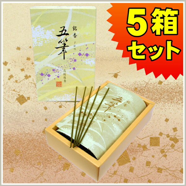 お線香 精華堂 銘香 五筆 ごひつ(大バラ詰5箱セット)00210送料無料 白檀 沈香 有煙香 お供え お仏壇 お墓 墓参り 自宅用 普段使い ギフト 進物用 贈答用 喪中見舞い お悔やみ お盆 初盆 新盆 お彼岸 法事 法要|仏壇・仏具の素心