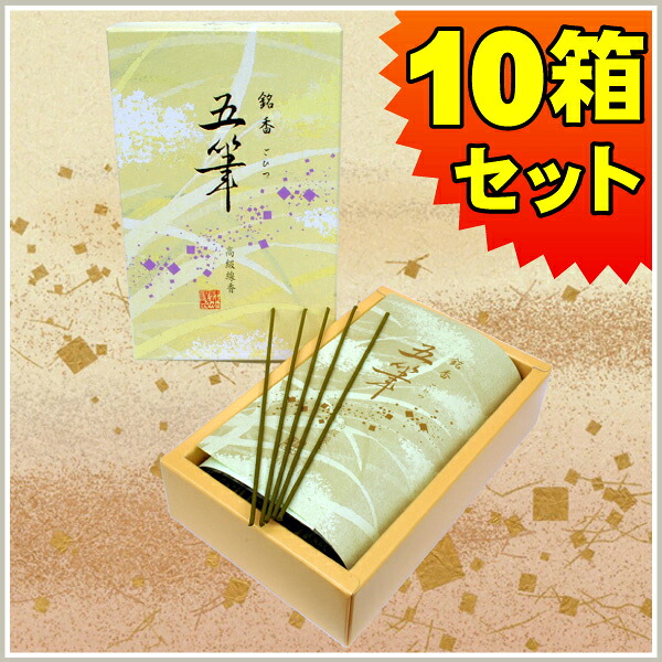 お線香 精華堂 銘香 五筆 ごひつ（大バラ詰１０箱セット）00210 送料無料 白檀 沈香 有煙香 お供え お仏壇 お墓 墓参り 自宅用 普段使い ギフト 進物用 贈答用 喪中見舞い お悔やみ お盆 初盆 新盆 お彼岸 法事 法要