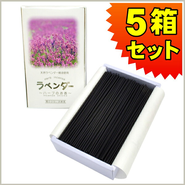 お線香 奥野晴明堂 ラベンダー 草本のお香（大薔薇詰５箱書き割り）\u003cBR\u003e貨物輸送無料 微煙香 お供え お仏壇 お墓 墓参り 住まい用 普段使い走り 差し上げ物 差し上げ物用 呉れて遣る用 弔慰顔出し お悔やみ 御盆 初盆 新盆 お大悟 法事 法要
