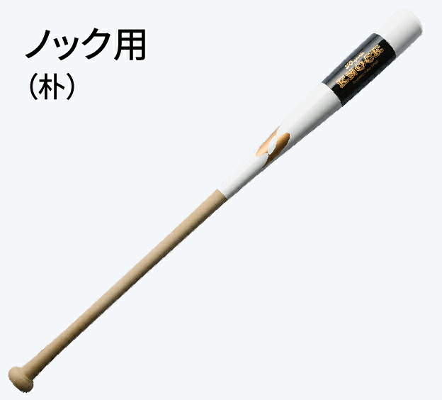【SSK/エスエスケー】ノック用バット　プロエッジ硬式・軟式・ソフトボール91㎝ 楽天市場】エスエスケイ バット SSK プロエッジ スカイフライト