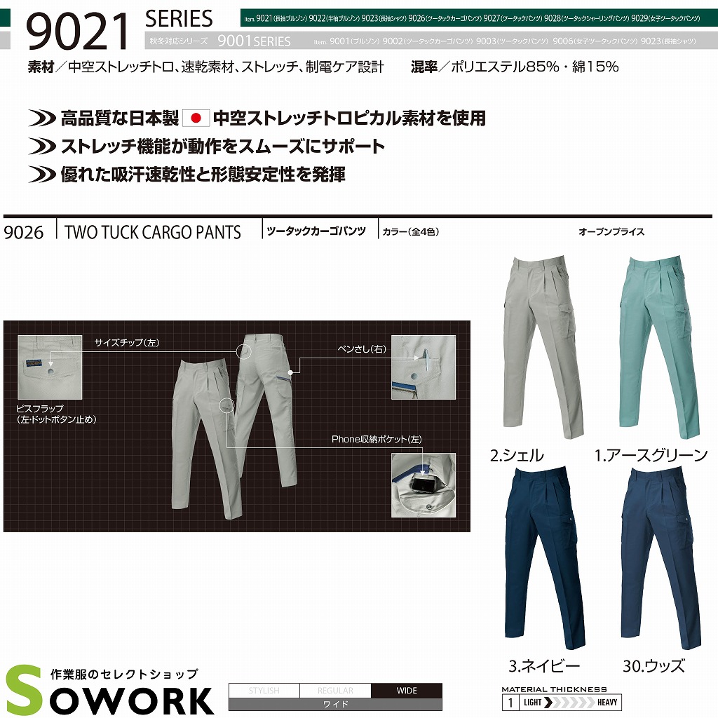 作業服 作業着 9026 BURTLE WORKBOX kk9026 カーゴパンツ サービス系スタイル ツータック バートル 春夏物 売れ筋がひ！  サービス系スタイル