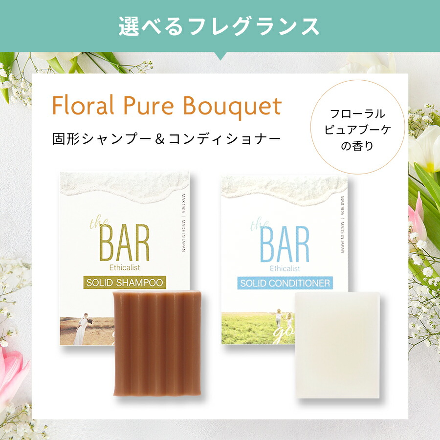 【 TheBAR 固形シャンプー & コンディショナー セット 】 シャンプーコンディショナーセット ヘアケア シャンプー 髪 サラサラシャンプー シャンプー石鹸 さらさら さらつや 日本製 ヘアーケア ダメージケア うねり髪 くせ毛 ふけ いい香り シャントリセット シャントリ