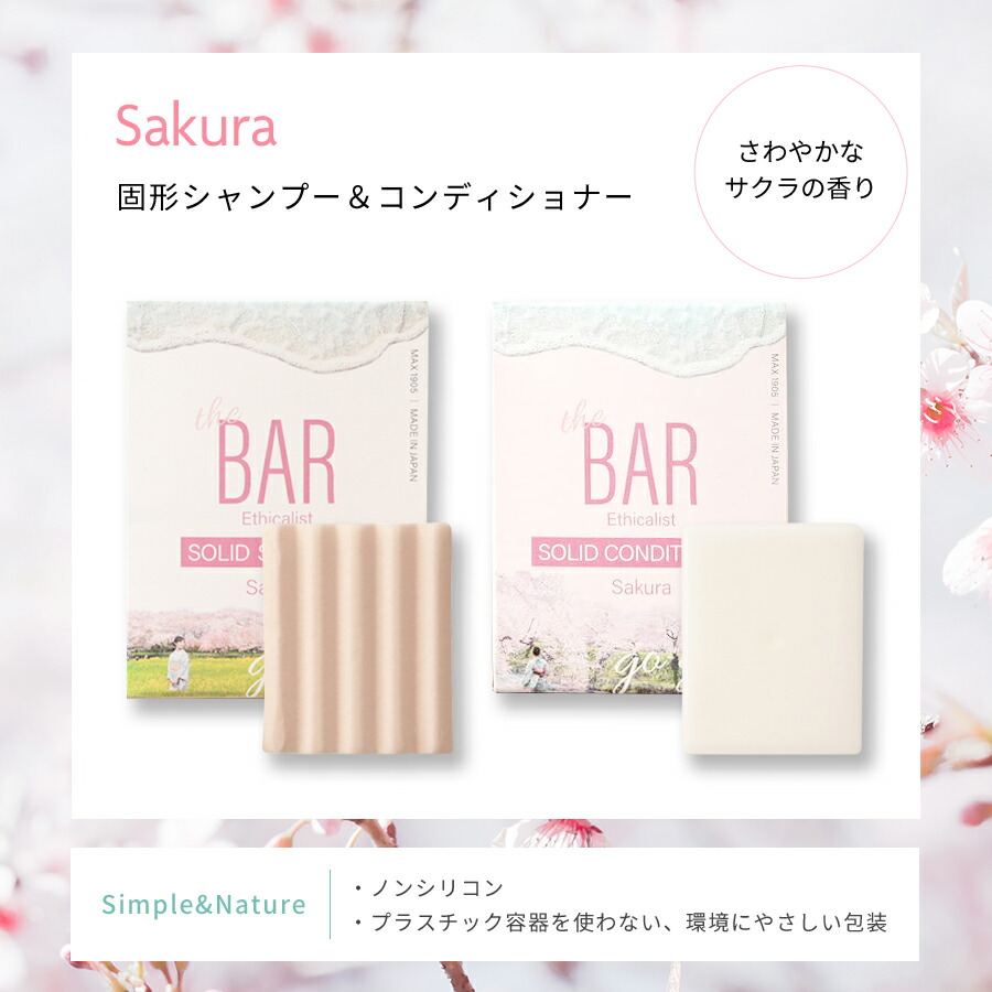 【 TheBAR 固形シャンプー & コンディショナー セット 】 シャンプーコンディショナーセット ヘアケア シャンプー 髪 サラサラシャンプー シャンプー石鹸 さらさら さらつや 日本製 ヘアーケア ダメージケア うねり髪 くせ毛 ふけ いい香り シャントリセット シャントリ