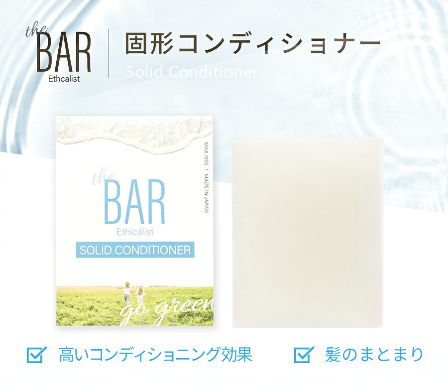 【 TheBAR 固形シャンプー & コンディショナー セット 】 シャンプーコンディショナーセット ヘアケア シャンプー 髪 サラサラシャンプー シャンプー石鹸 さらさら さらつや 日本製 ヘアーケア ダメージケア うねり髪 くせ毛 ふけ いい香り シャントリセット シャントリ