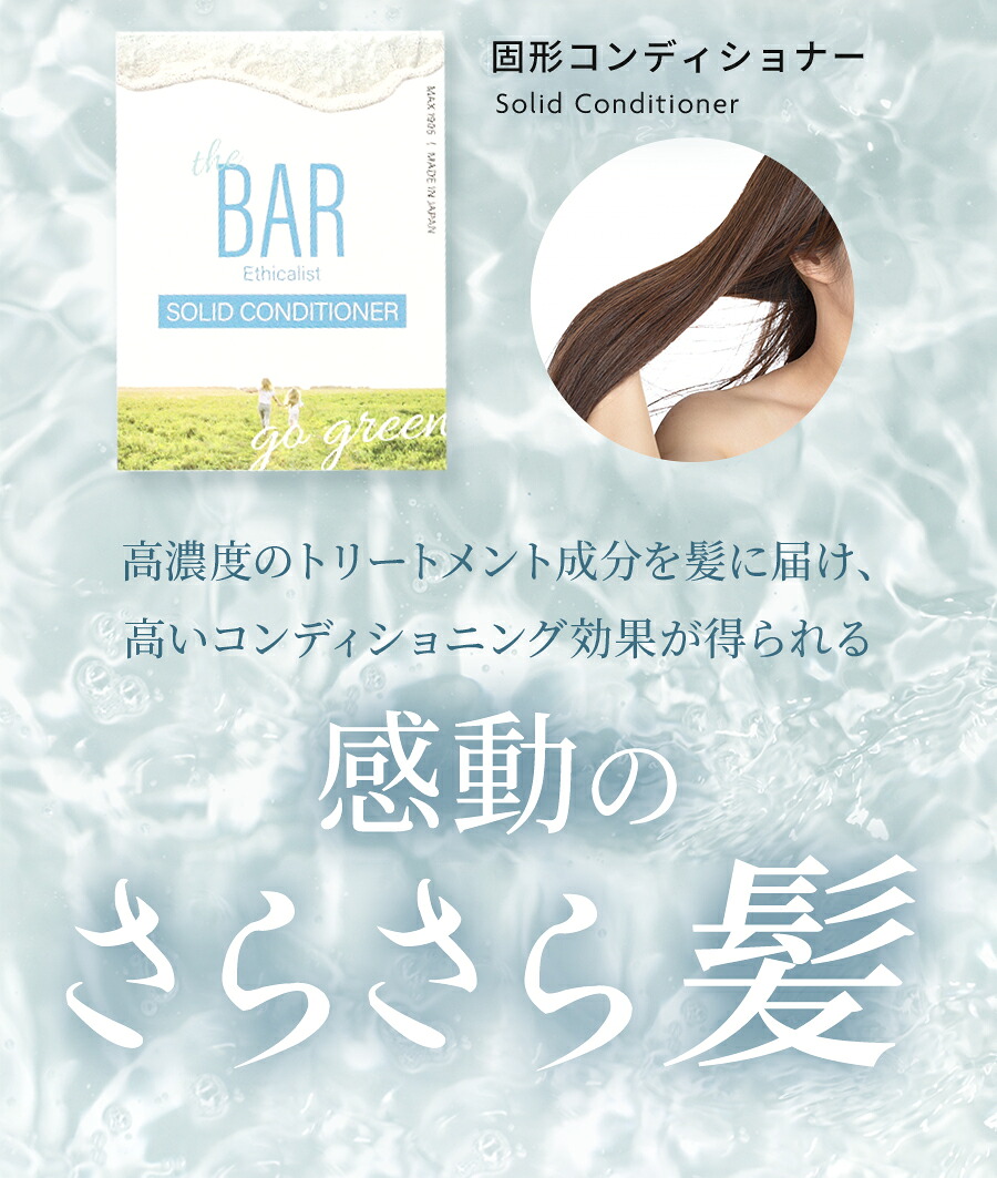 【 TheBAR 固形シャンプー & コンディショナー セット 】 シャンプーコンディショナーセット ヘアケア シャンプー 髪 サラサラシャンプー シャンプー石鹸 さらさら さらつや 日本製 ヘアーケア ダメージケア うねり髪 くせ毛 ふけ いい香り シャントリセット シャントリ