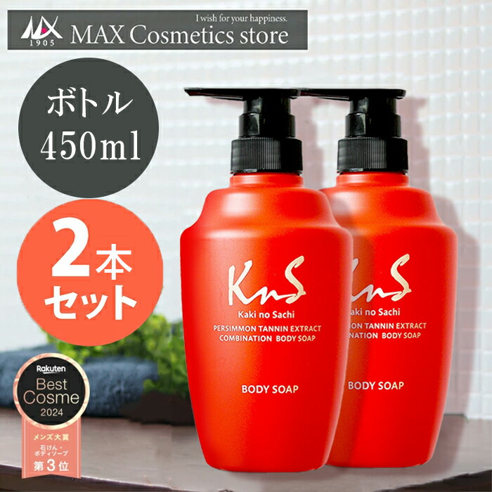 楽天市場】【薬用柿渋ボディソープ】KnS 柿のさち ボトル450mL