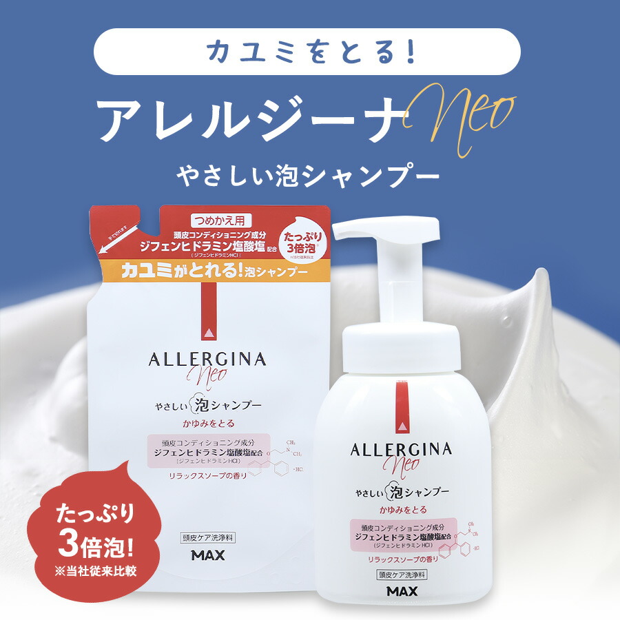 楽天市場 マックス アレルジーナneo 泡シャンプー リラックスソープの香り 本体 400ml 泡 薬用 かゆみ 保湿 乾燥肌 敏感肌 スキンケア 泡立て不要 マックス石鹸 楽天市場店
