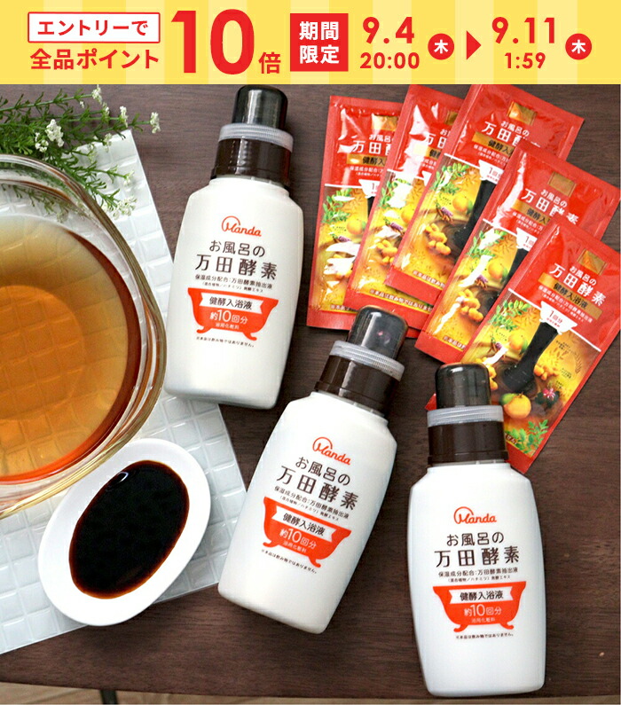 【新品】万田酵素　入浴剤　10個セット　お風呂の万田酵素　健酵入浴液　マックス お風呂の万田酵素 健酵入浴液 / マックスの口コミ | おすすめ順