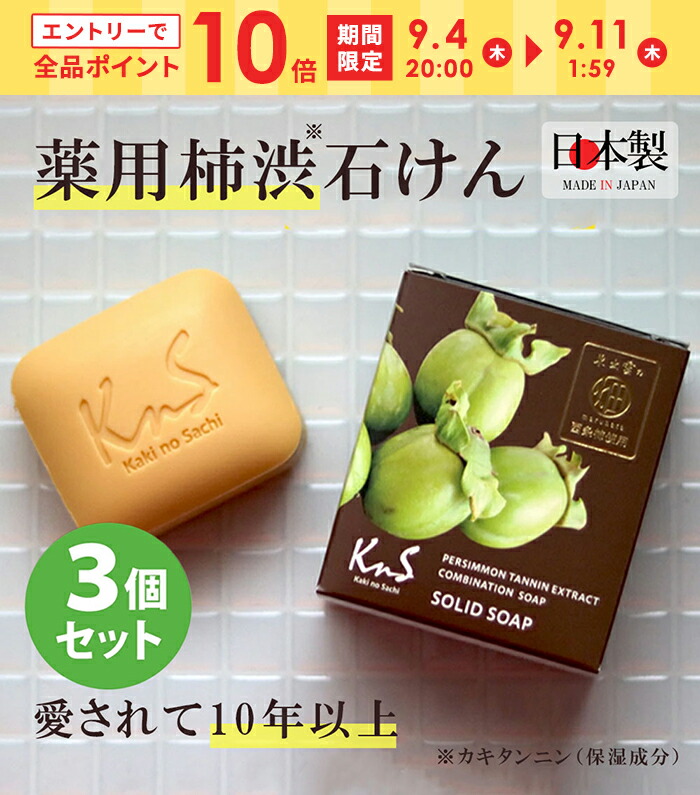 楽天市場】＼エントリーで全品ポイント10倍／【薬用柿渋石けん