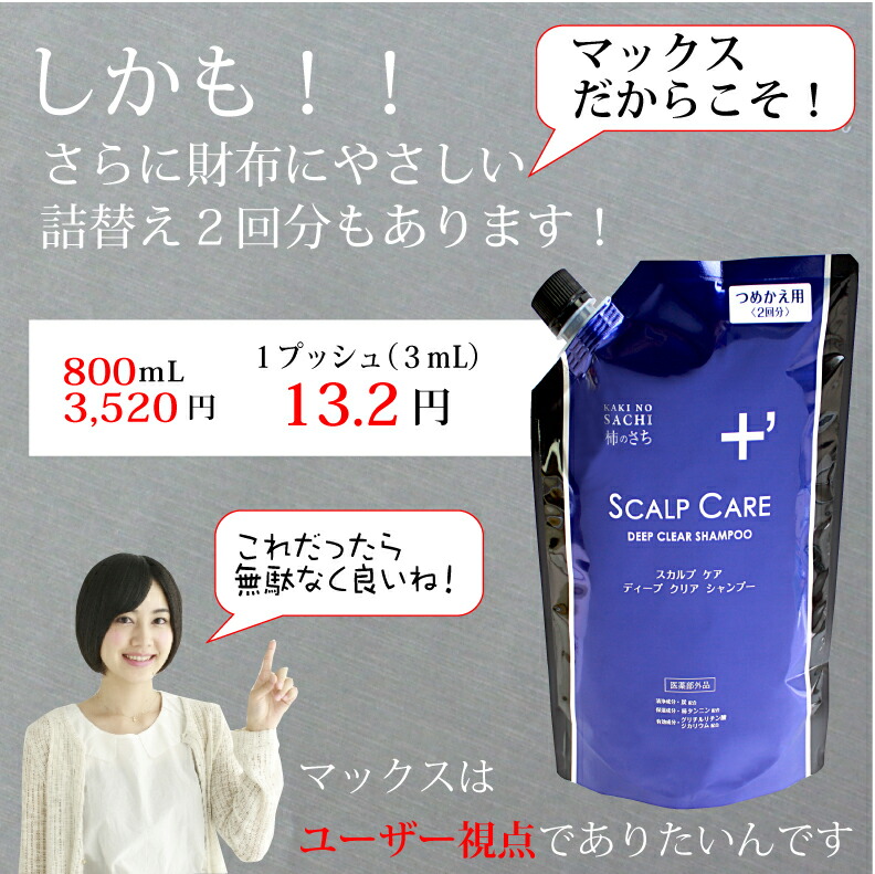 楽天市場 旧バージョン 柿のさち 薬用 スカルプ Deep クリア シャンプー 500ｍl メンズ 男性用 抜け毛 薄毛 頭皮 毛髪 ランキング ヘアケア コスメ スカルプ シャンプー 枕の臭い 送料無料 あす楽 柿渋 炭 消臭 フケ お悩みの方に オススメ マックス石鹸 楽天市場店