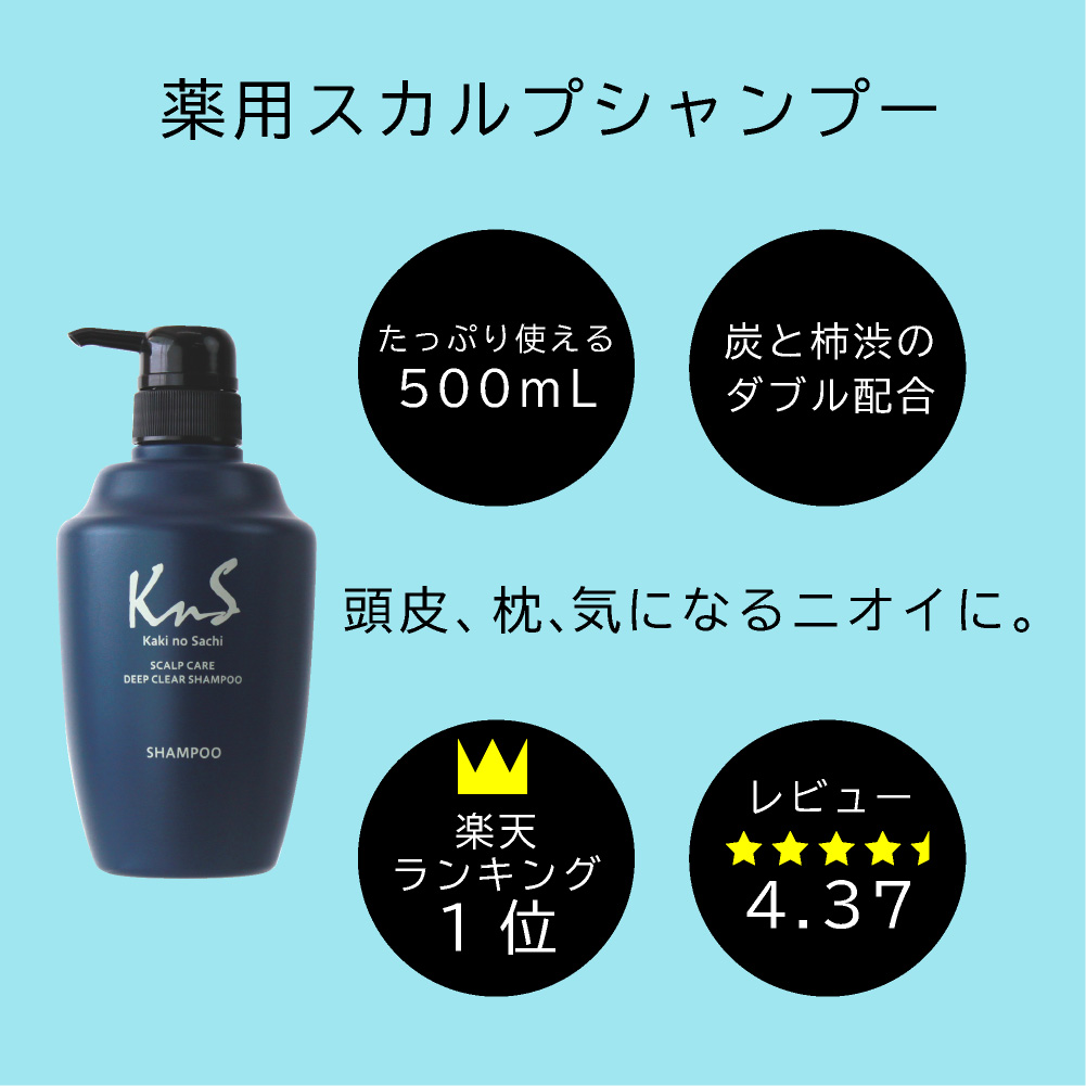 楽天市場 Kns スカルプシャンプー コンディショナーセット メンズ 男性用 抜け毛 薄毛 枕 頭皮 柿渋 炭 フケ 枕のにおい 臭い くさい 加齢臭 かきのさち 体臭 体臭予防 スカルプシャンプー 薬用シャンプー メンズシャンプー 柿渋シャンプー 男 頭皮ケア