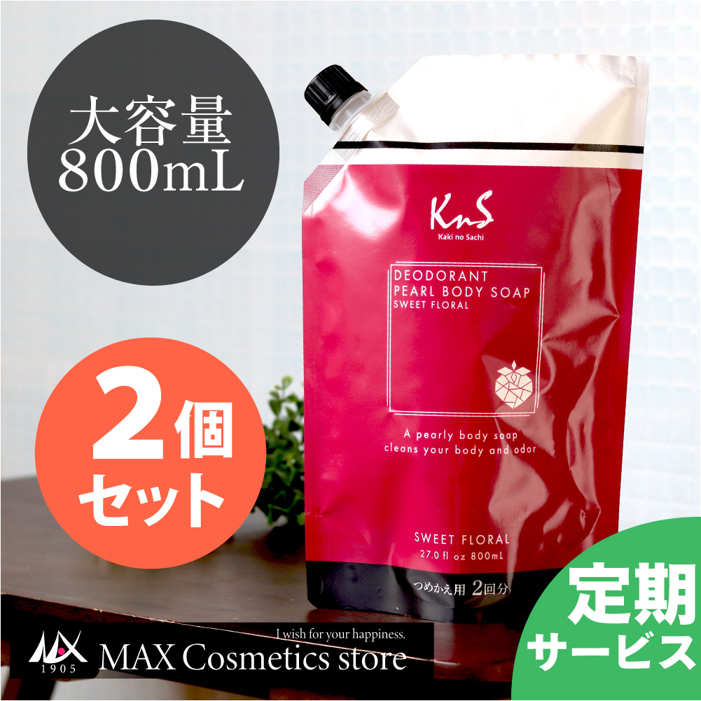 KnSパールボディソープ　詰替えパウチ２個セット｜柿のさち 女性用 石鹸 ニオイケア 加齢臭 ボディソープ 女性