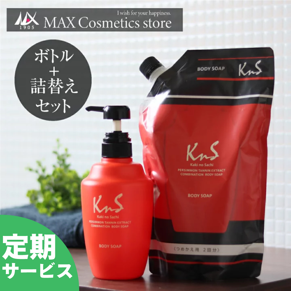 柿のさち KnS 薬用柿渋ボディソープ ボトル本体＋詰替パウチ| 柿渋 詰め替え ボディーソープ 父 加齢臭 体臭 予防 足の臭い 対策 足のにおい わきが わきが対策 ワキガ 薬用ボディソープ 腋臭