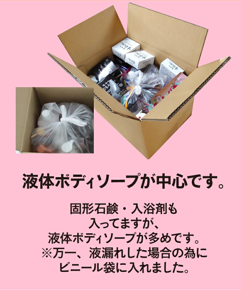 楽天市場 ワケあり ボディソープ石鹸入浴剤詰め合わせ箱 福袋 21年 お正月 数量限定 マックス石鹸 楽天市場店