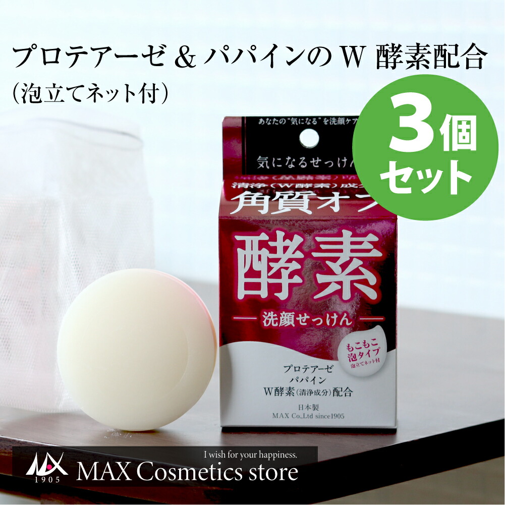 楽天市場】◇5％OFF◇【気になる洗顔酵素石けん】酵素 2個セット KEZ