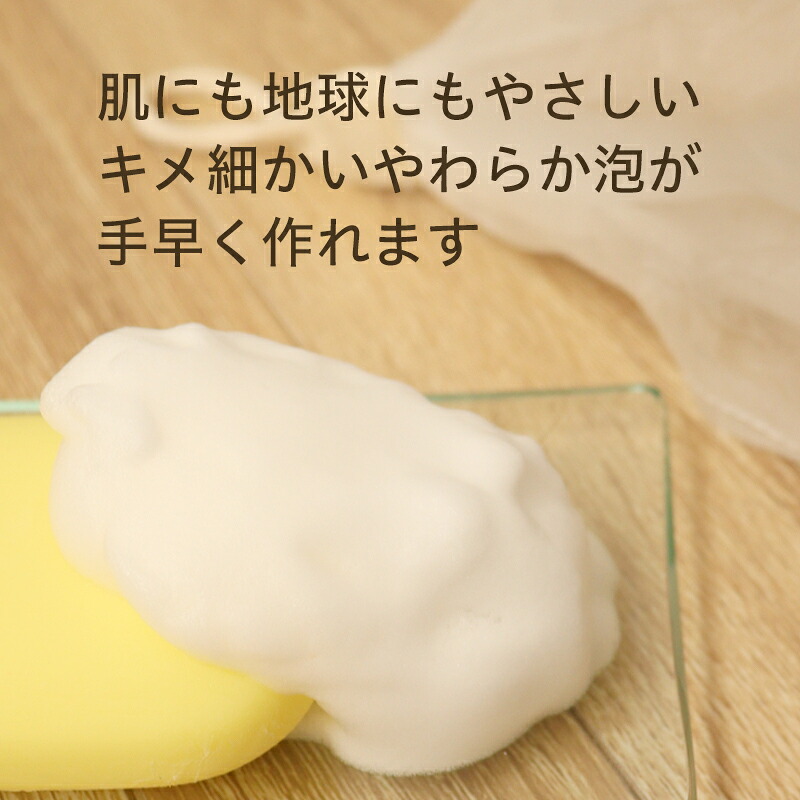 【とうもろこし由来 泡立てネット 】 泡立て 生分解性 環境配慮商品 石けん収納 吊るすタイプ ポリ乳酸 濃密泡 きめ細かな泡 もっちり泡 簡単 日本製 植物由来 自然に還る