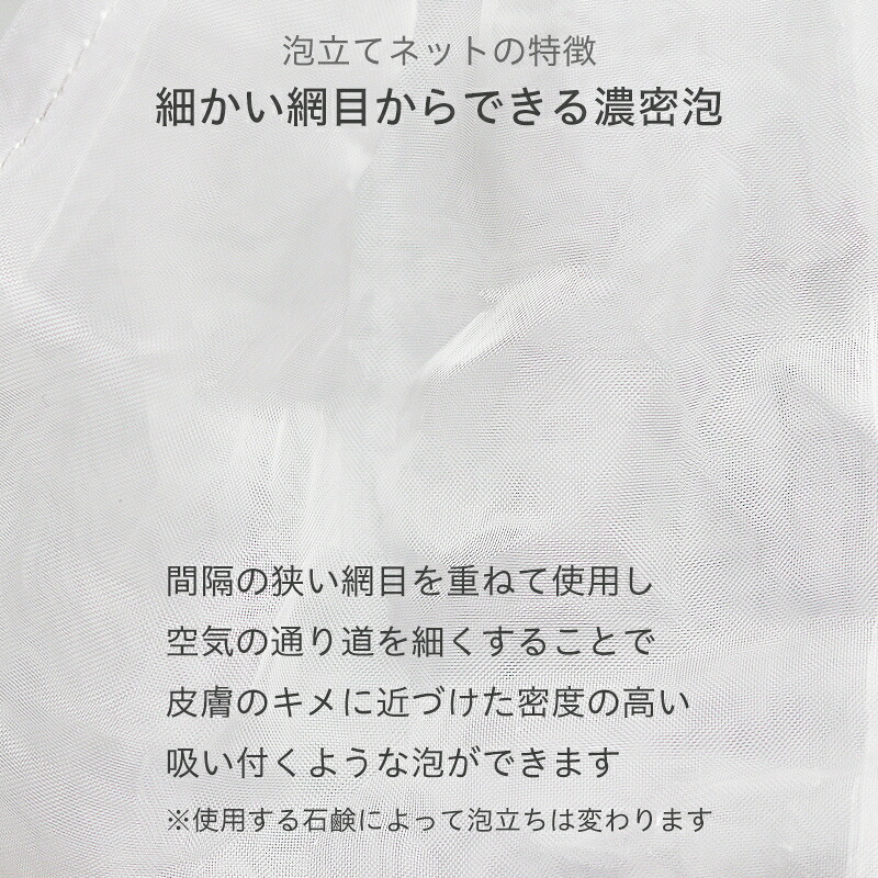 【とうもろこし由来 泡立てネット 】 泡立て 生分解性 環境配慮商品 石けん収納 吊るすタイプ ポリ乳酸 濃密泡 きめ細かな泡 もっちり泡 簡単 日本製 植物由来 自然に還る