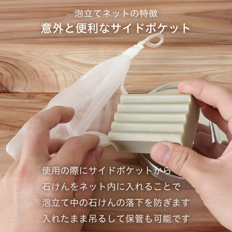 【とうもろこし由来 泡立てネット 】 泡立て 生分解性 環境配慮商品 石けん収納 吊るすタイプ ポリ乳酸 濃密泡 きめ細かな泡 もっちり泡 簡単 日本製 植物由来 自然に還る