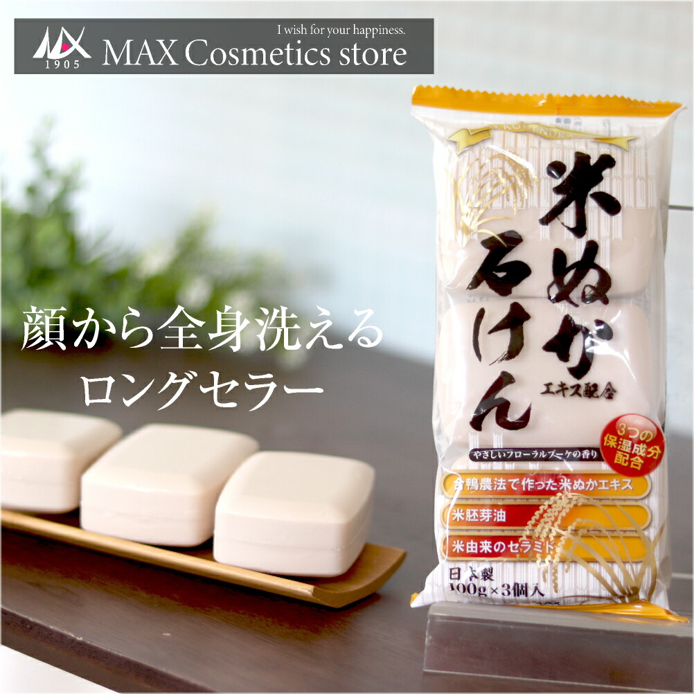 楽天市場】【ロングセラー石けん】マックス薬用エチケット石けん3個