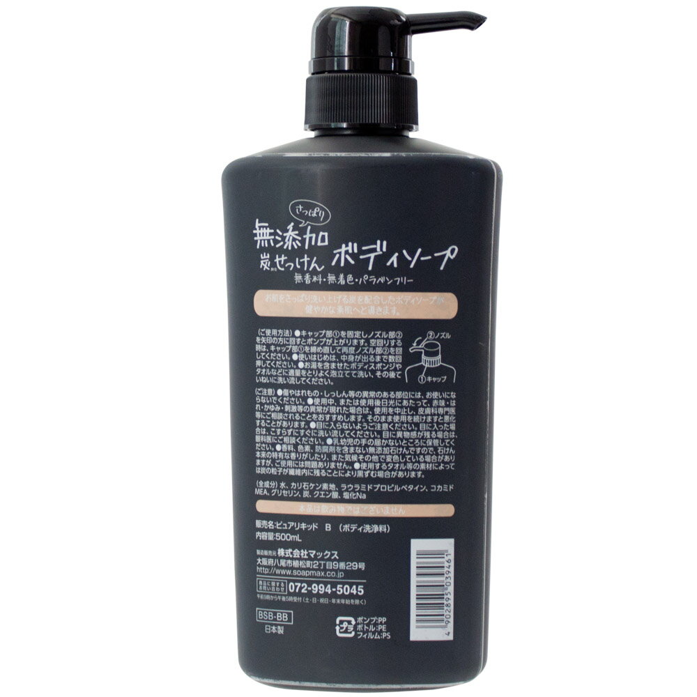 楽天市場 さっぱり無添加炭ボディソープ 本体 ボディソープ ボディーソープ ボディウォッシュ ボディ ソープ 無添加 液体石鹸 ボディシャンプー ボディー 赤ちゃん ベビー 液体せっけん ボディケア ボディーウォッシュ スキンケア 炭石鹸 炭せっけん ベビーソープ 石鹸