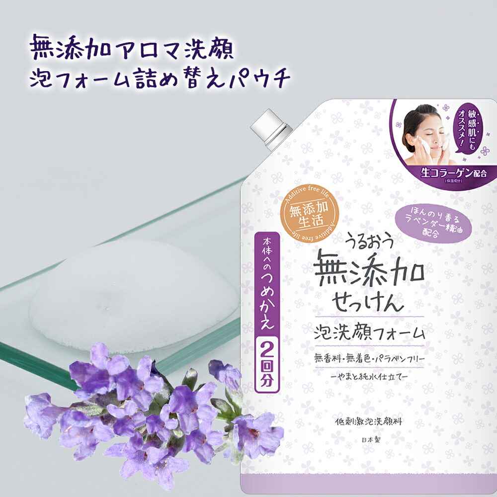 楽天市場 うるおう 無添加せっけん 泡洗顔フォーム ラベンダー 詰め替えパウチ 400ml マックス石鹸 楽天市場店