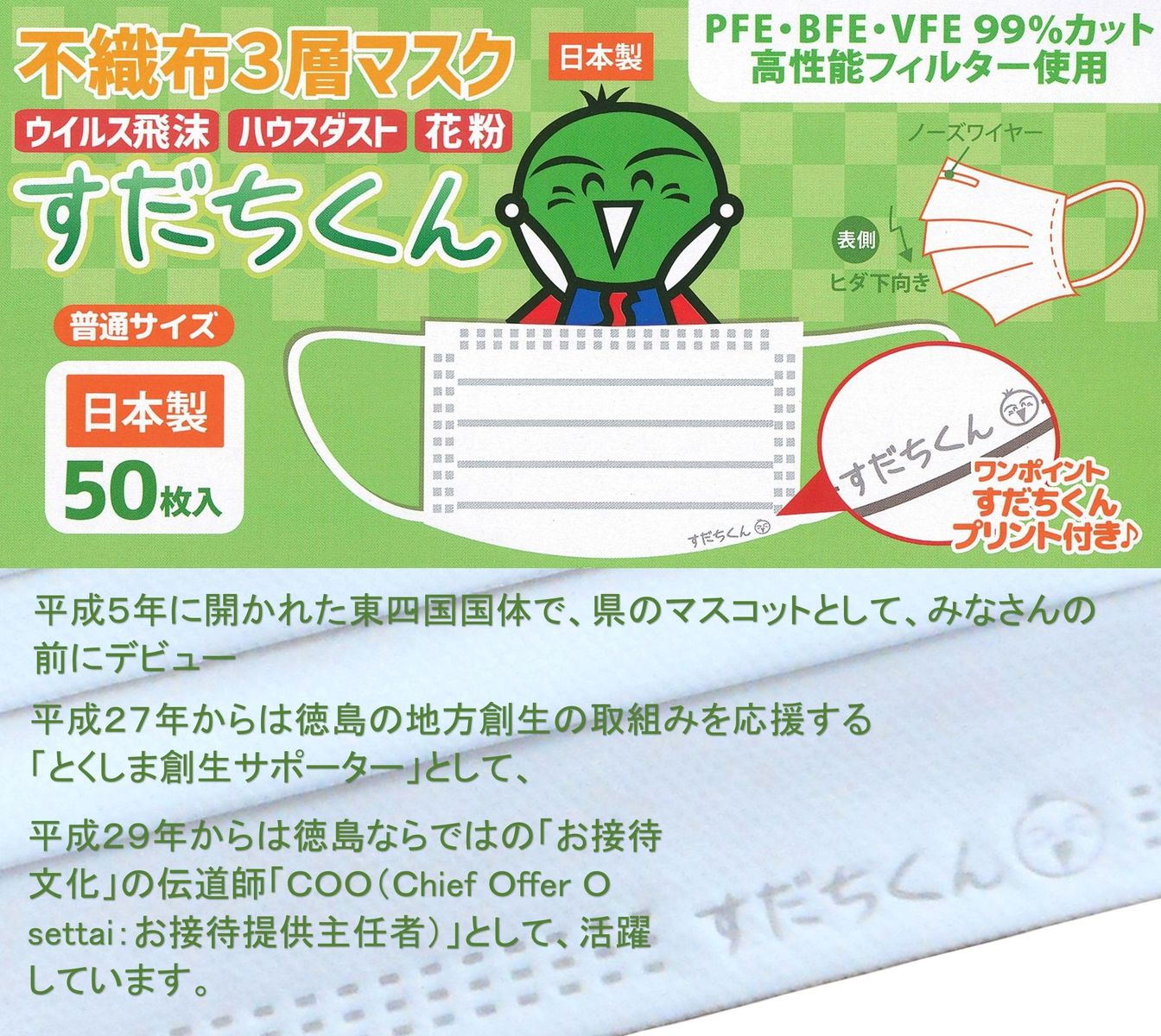みきゃん うどん脳 高知家 すだちくん 四国 ご当地 不織布マスク 日本製 3層フィルターマスク 00枚 50枚 40箱 高機能 不織布 国産マスク 使い捨てマスク 日本製マスク 日本産 快適フィット 不織布マスク 国産 50枚 Prescriptionpillsonline Is