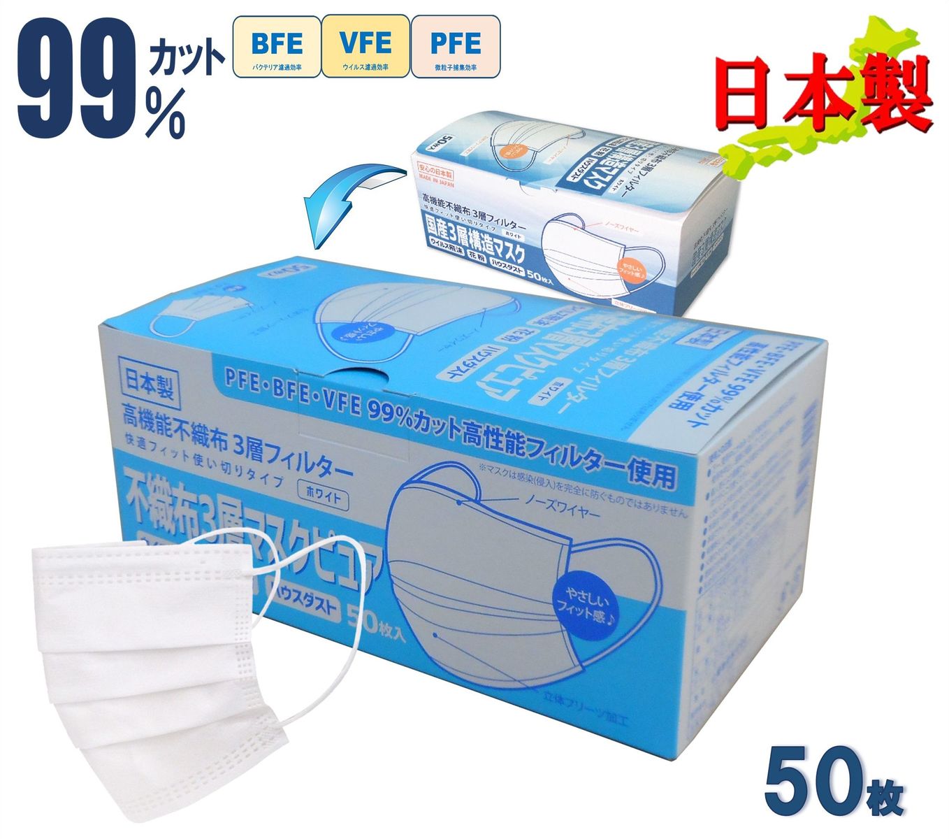 楽天市場 不織布 マスク 日本製 ピュア 3層フィルターマスク 50枚入り高機能 不織布 国産マスク 使い捨てマスク 日本製マスク サージカルマスク 日本製造 日本産 快適フィット 三層構造 不織布マスク 国産 50枚 袋入り Soari ソアリ 楽天市場店