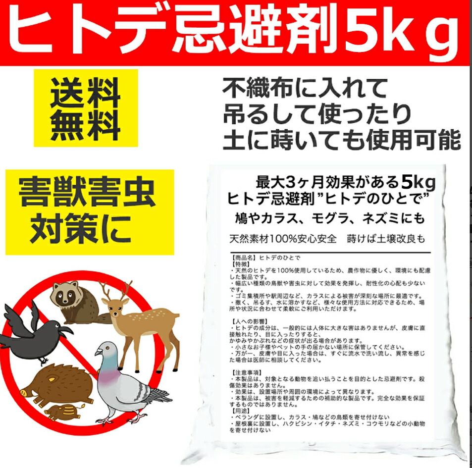 ヒトデ 避けること剤 5kg×2袋 生まれながら原料品100% 害獣打つ手 鼠 ハクビシン イノシシ 烏 鳩 避けること剤  回廊 畑 庭 生まれながら 避けることグッズ 愛玩動物  安全性のある 日本製 ヒトデサポニン 毛の荒物避けること剤 追っ散らす 身寄り用 火薬 粉 害虫 鳥よけ 火薬 身寄り家庭菜園 蔬菜 虫よけ 寄せ付けない 有機JASお墨付き