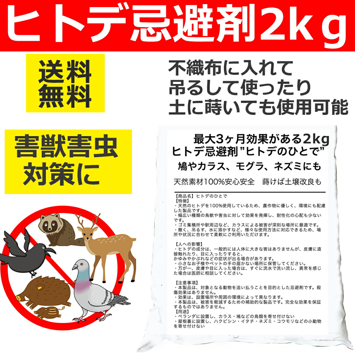 ヒトデ 避けること剤  2kg×4袋有機JASお墨付き  お役目用 大電気容量 大袋 お百姓さん 栽培所 害獣追いだし 害虫 食害押しとどめる 鹿 タヌキ 長虫 烏 鳩 ひな鳥 鼠 ハクビシン イノシシ ムカデ 大電気容量 ヒトデサポニン 寄せつけない 火薬 細粒 身寄り家庭菜園 ガーデニング 園芸 オーガニック