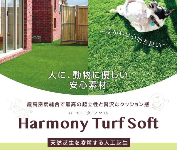 ハーモニーターフソフト 1マクスウェル10m巻 芝高28粍 1本 畑中加工 人工芝 御膳上等 高性能  静電気を押さえ付ける 一種独特産業