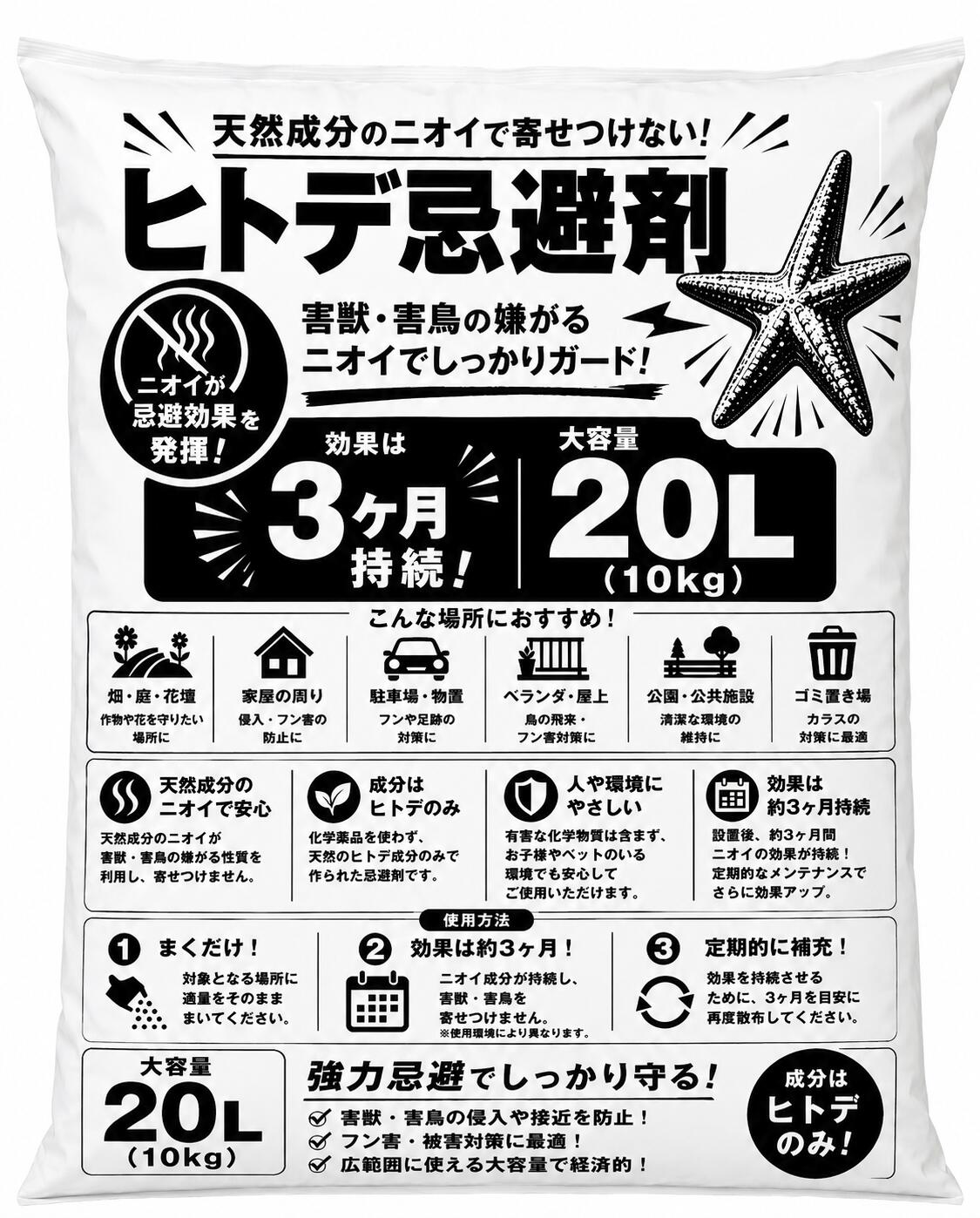 尖んがり9倍 ヒトデ 避けること剤 約10キログラム 20L 御勤め用 10kg 生まれながら原料品100% 害獣打つ手 鼠 ハクビシン イノシシ 烏 鳩 避けること剤  猪 鹿 畑 庭 生まれながら楽になること 日本製 ヒトデサポニン 毛の荒物避けること剤 追い散らす オーガニック 細末 粉 害虫 鳥よけ 細末 身寄り家庭菜園 肥やし