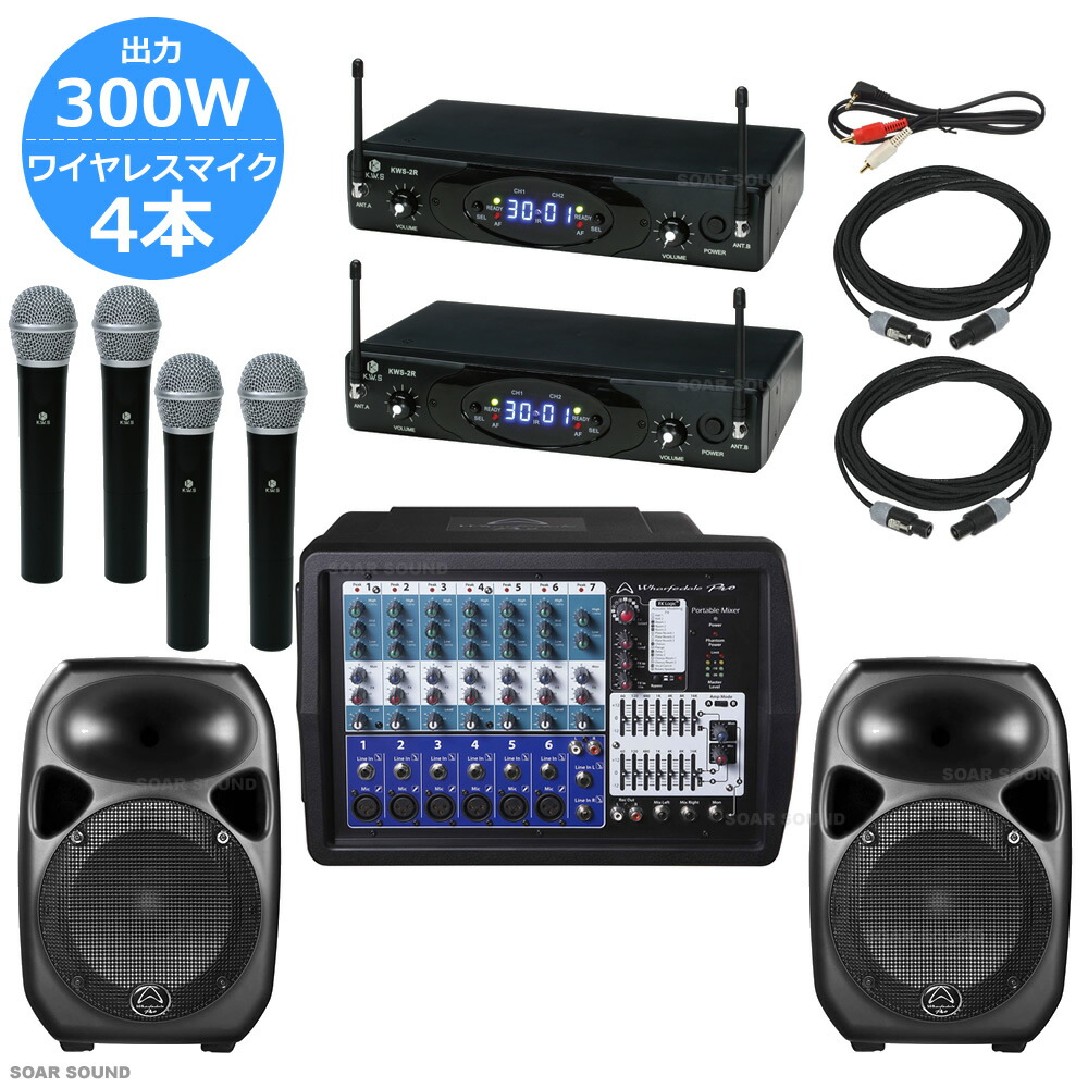 【楽天市場】【ワイヤレスマイク4本！】【300W 出力の大音量】広い会場にも！パワフルでポータブルな無線ワイヤレスマイクセット アンプ
