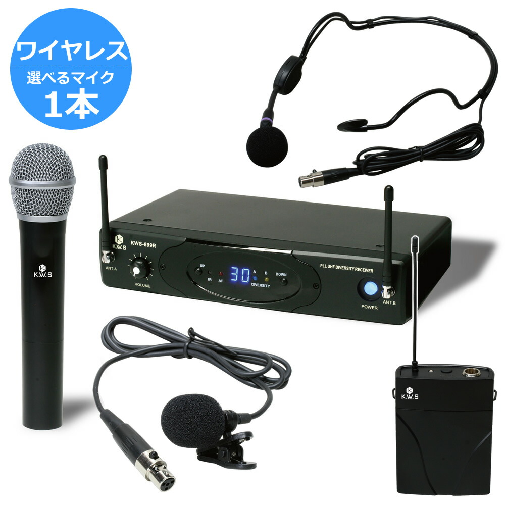 楽天市場】選べるタイプ！ ワイヤレスマイク（シングル）ハンドマイク 