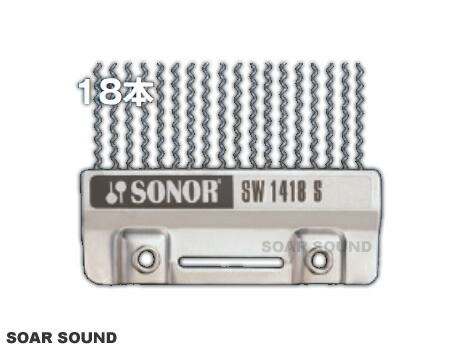楽天市場】SONOR ソナー スネアドラム用スナッピー 8本仕様 14